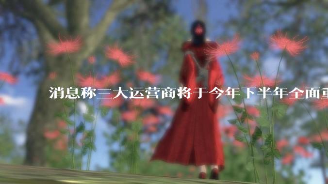消息称三大运营商将于今年下半年全面重启eSIM,eSIM有哪些好处?为何此前暂停这一业务?